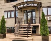 стоматологія в Одесі